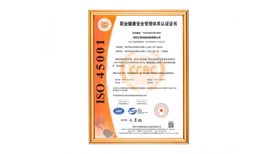 職業(yè)健康安全管理體系認(rèn)證證書(shū)